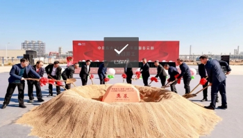 中化東大24萬噸/年聚醚多元醇項目開工