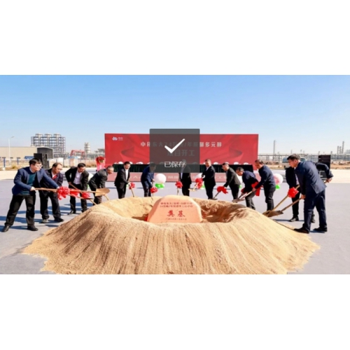 中化東大24萬噸/年聚醚多元醇項(xiàng)目開工